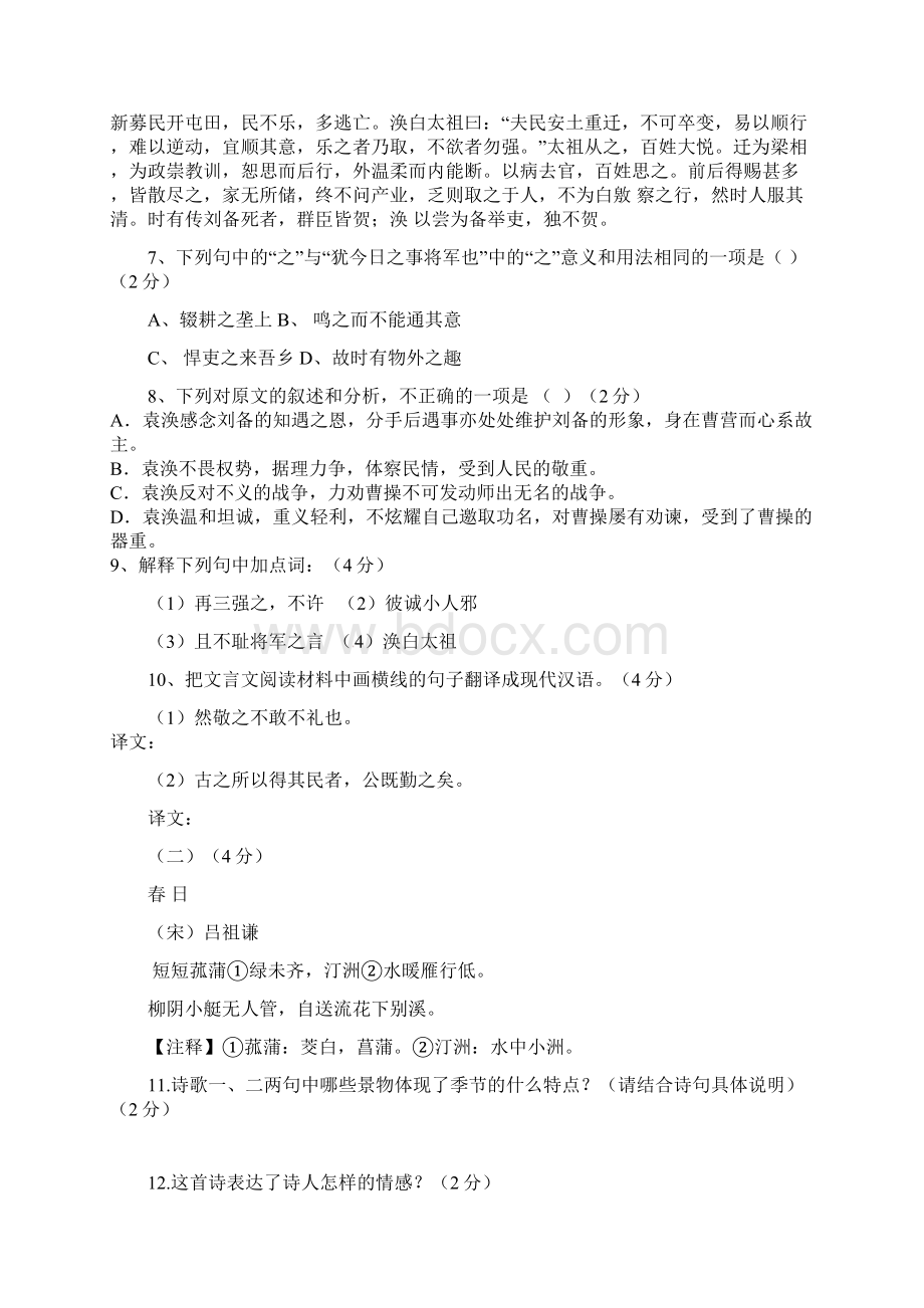 江苏省江阴市长泾片届中考语文模拟试题.docx_第3页