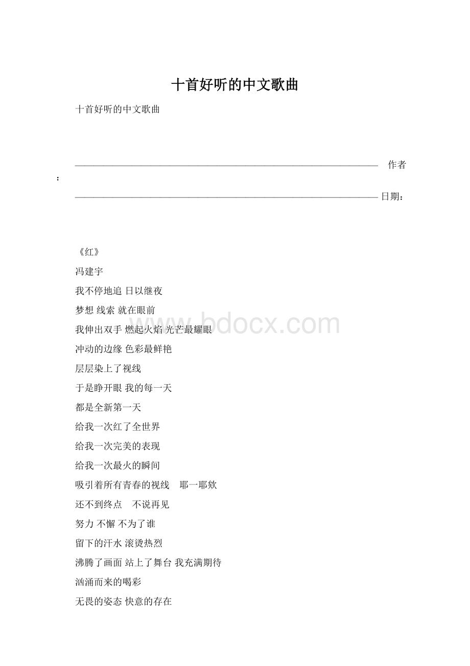 十首好听的中文歌曲Word文档下载推荐.docx_第1页