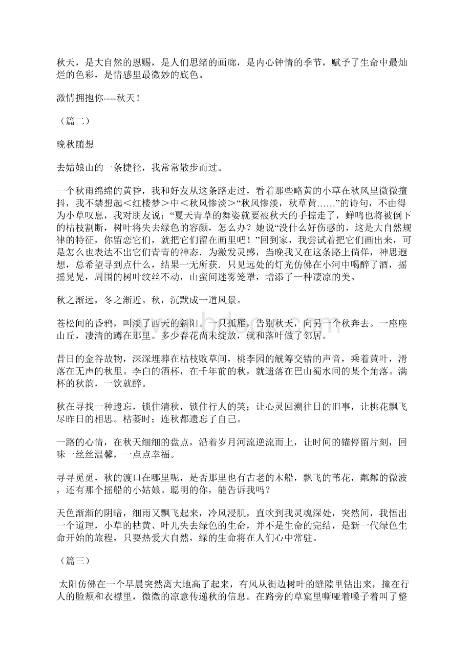 关于秋天散文诗赏析范文十篇Word格式.docx_第2页