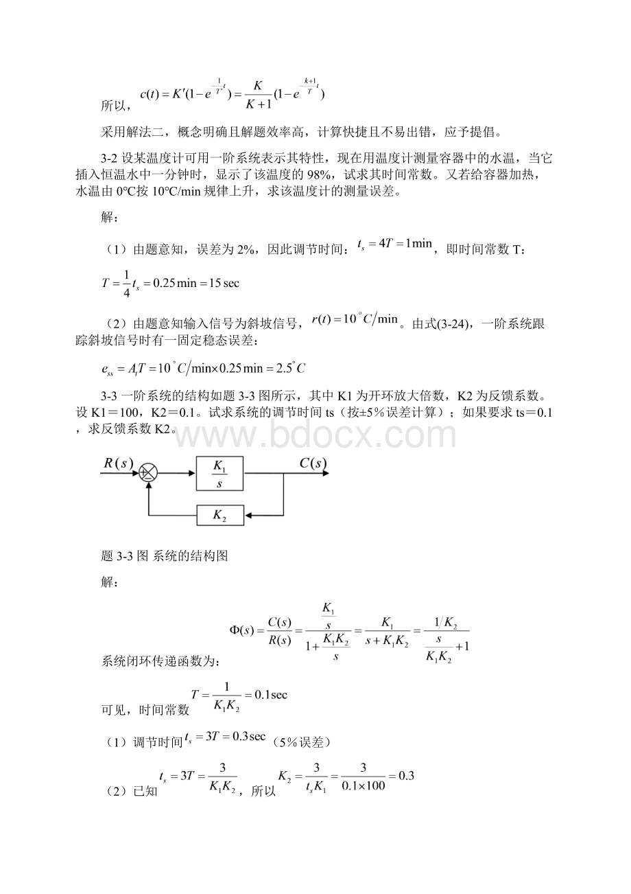 《控制工程基础》第三章习题解题过程和参考答案Word文件下载.docx_第2页