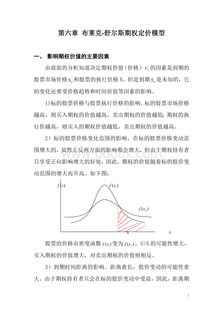 第六章布莱克-舒尔斯期权定价模型.doc