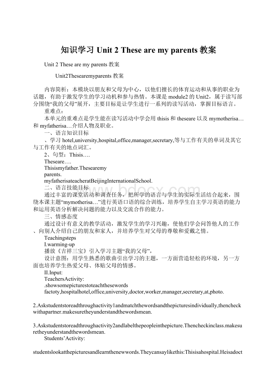 知识学习Unit 2 These are my parents教案Word格式.docx