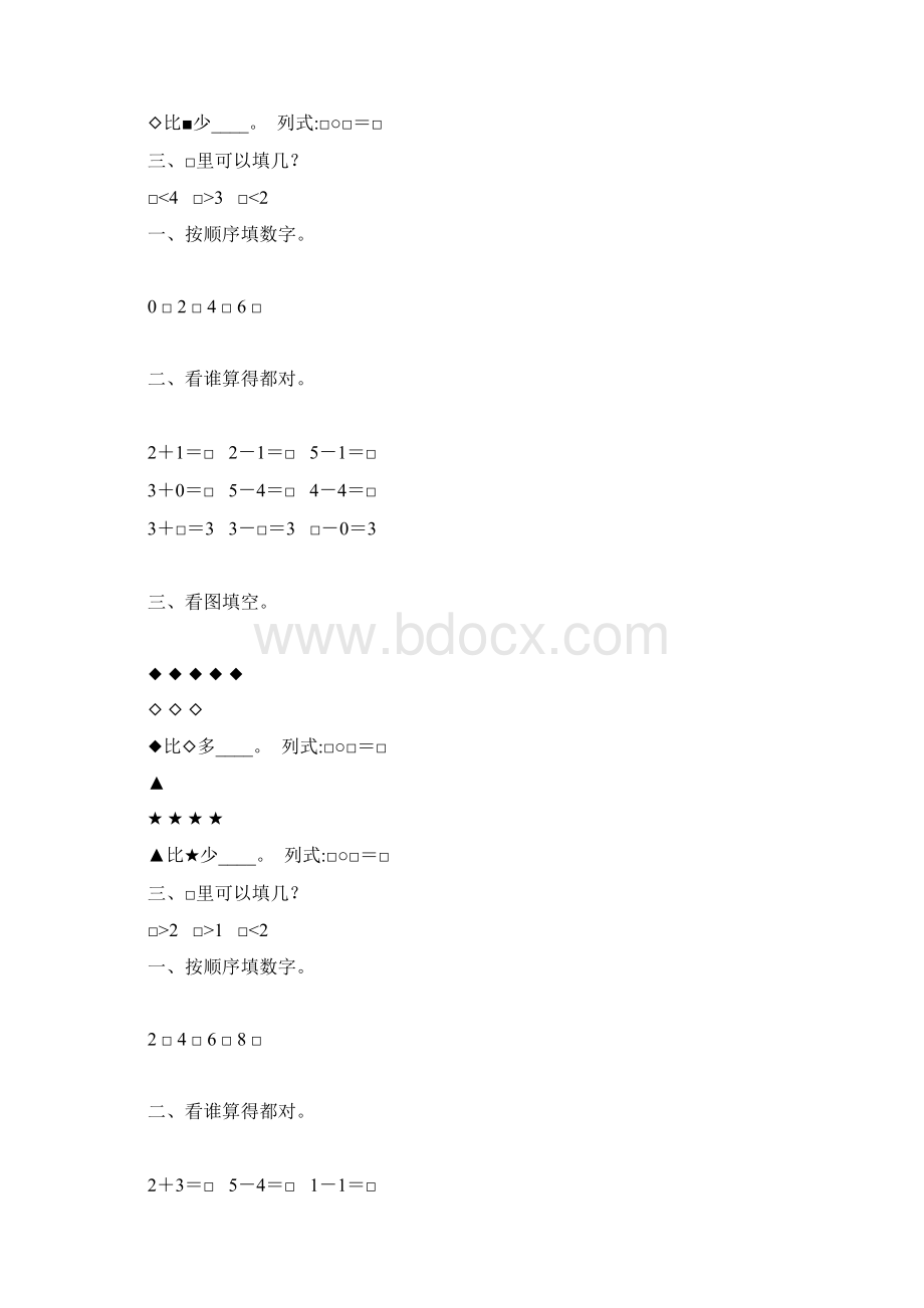 一年级数学上册15的认识和加减法综合练习题 176.docx_第3页