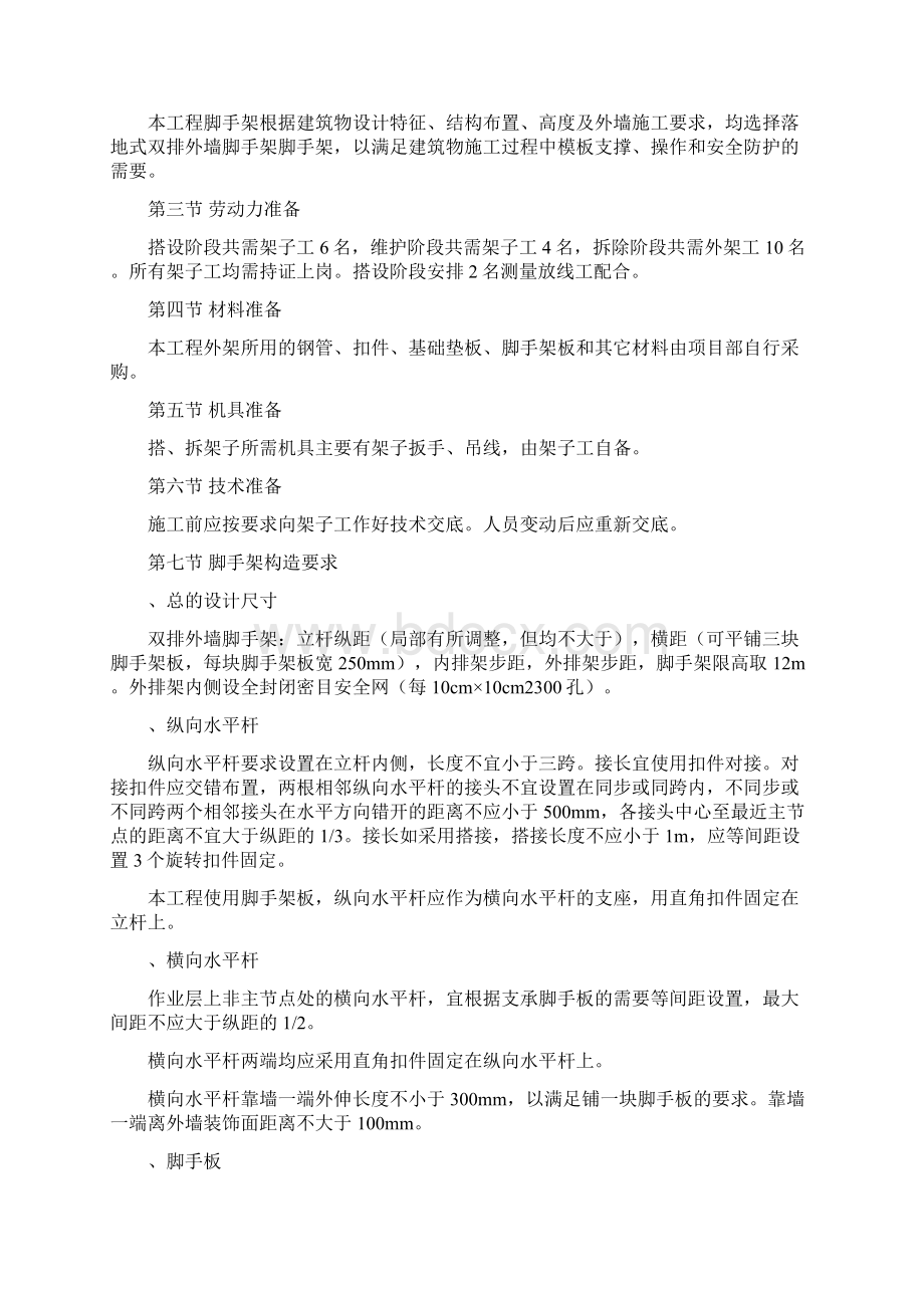 脚手架施工方案完整Word文件下载.docx_第3页