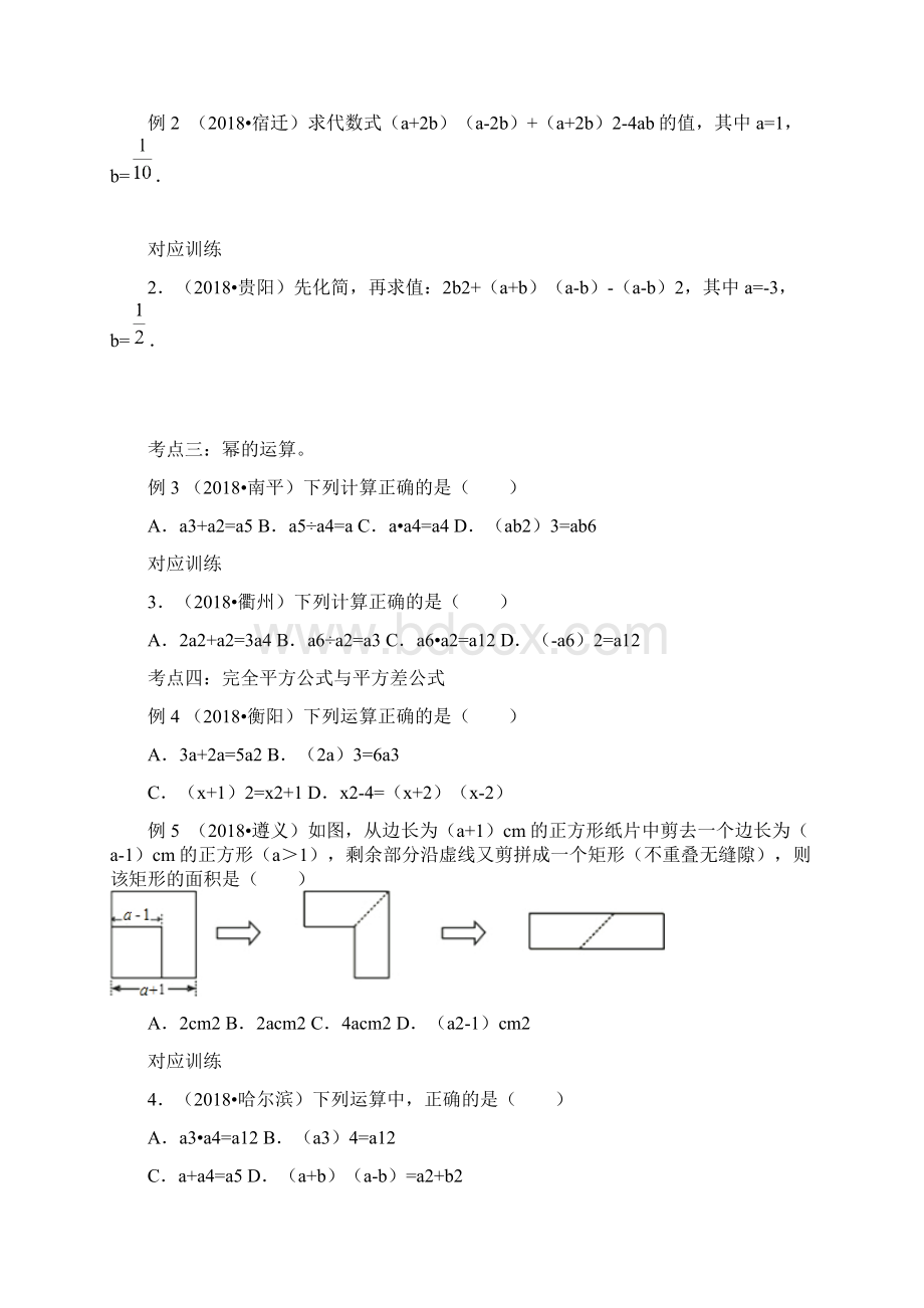 中考数学专题复习第三讲整式学生版 精品Word格式.docx_第3页