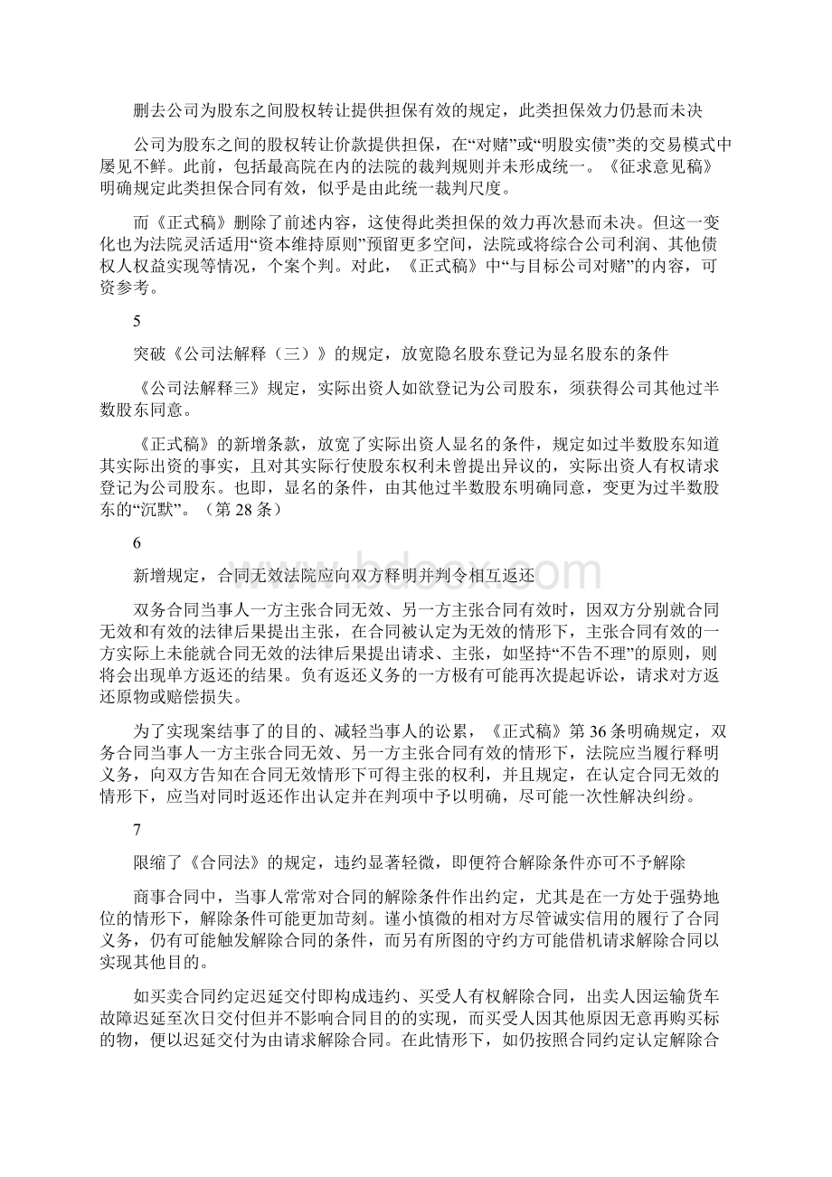 九民会纪要正式稿作了哪些重要修订Word下载.docx_第2页