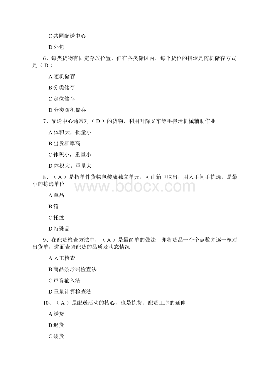 配送中心复习资料Word文档格式.docx_第2页