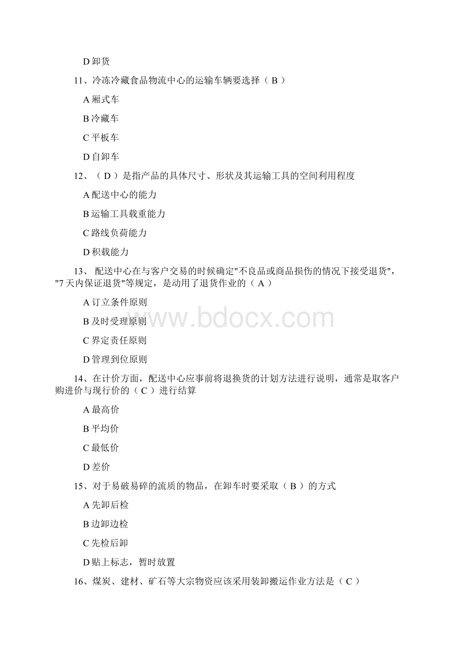 配送中心复习资料Word文档格式.docx_第3页