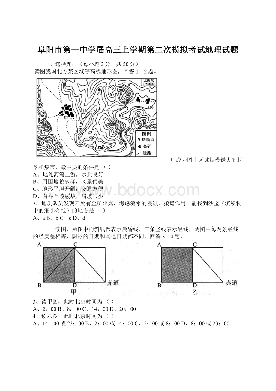 阜阳市第一中学届高三上学期第二次模拟考试地理试题Word下载.docx_第1页