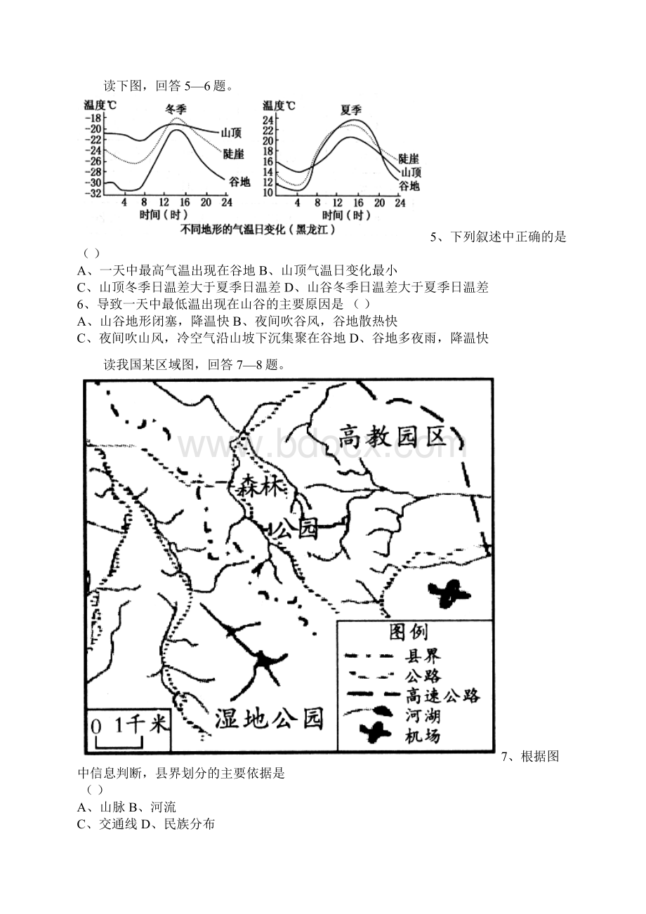 阜阳市第一中学届高三上学期第二次模拟考试地理试题Word下载.docx_第2页