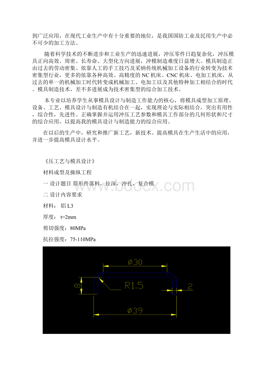 模具课程设计范本Word格式.docx_第2页