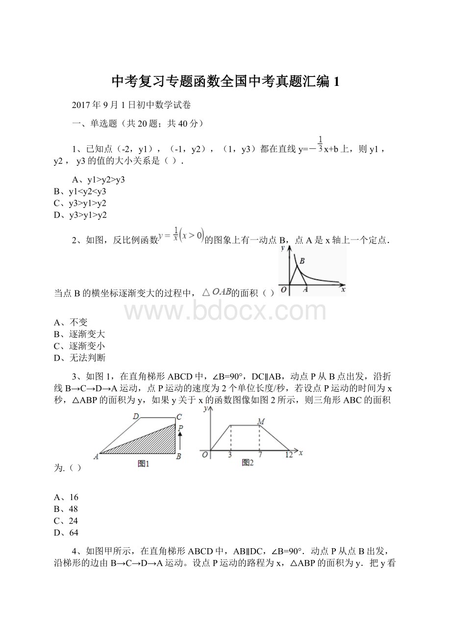 中考复习专题函数全国中考真题汇编1.docx