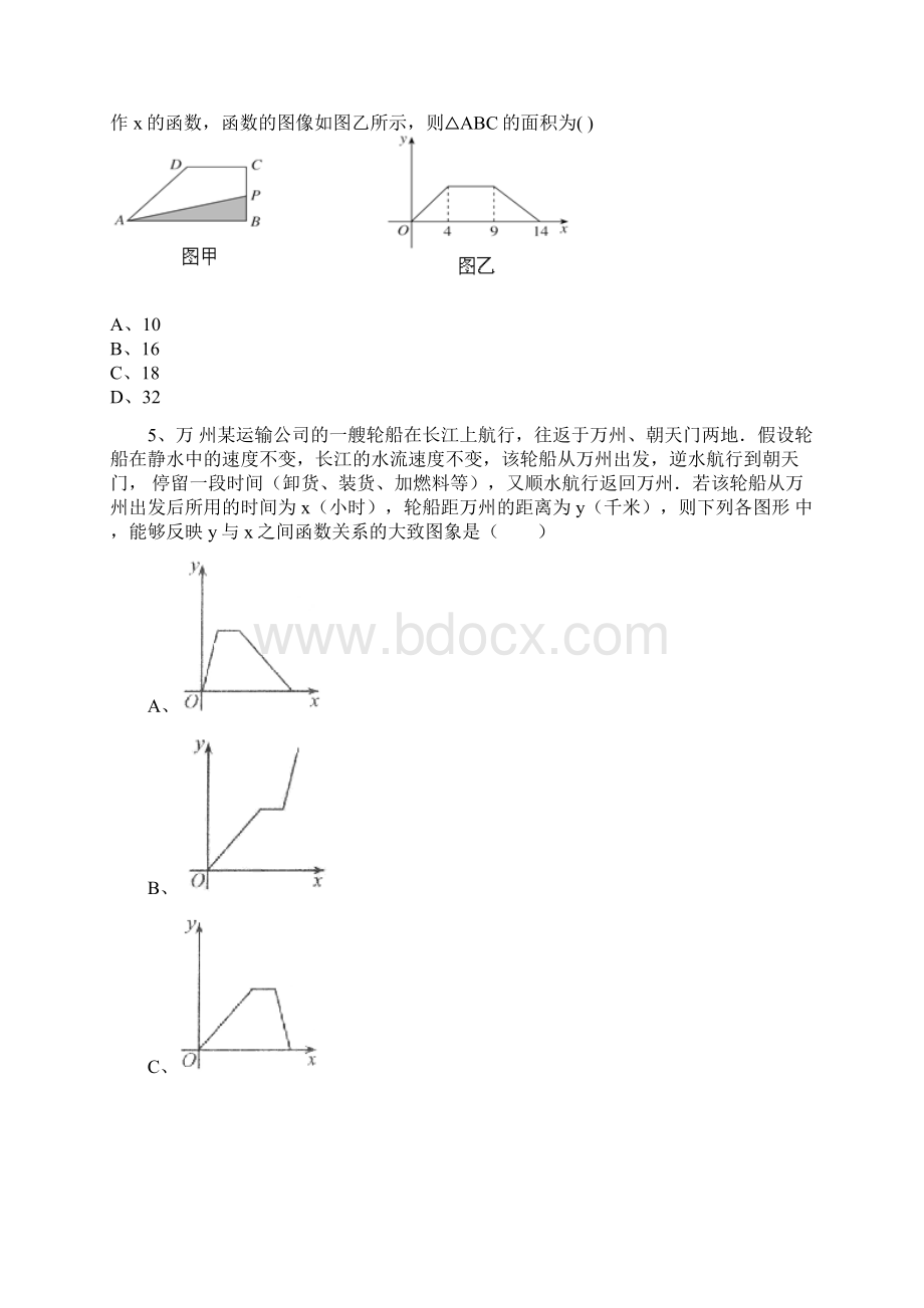 中考复习专题函数全国中考真题汇编1.docx_第2页