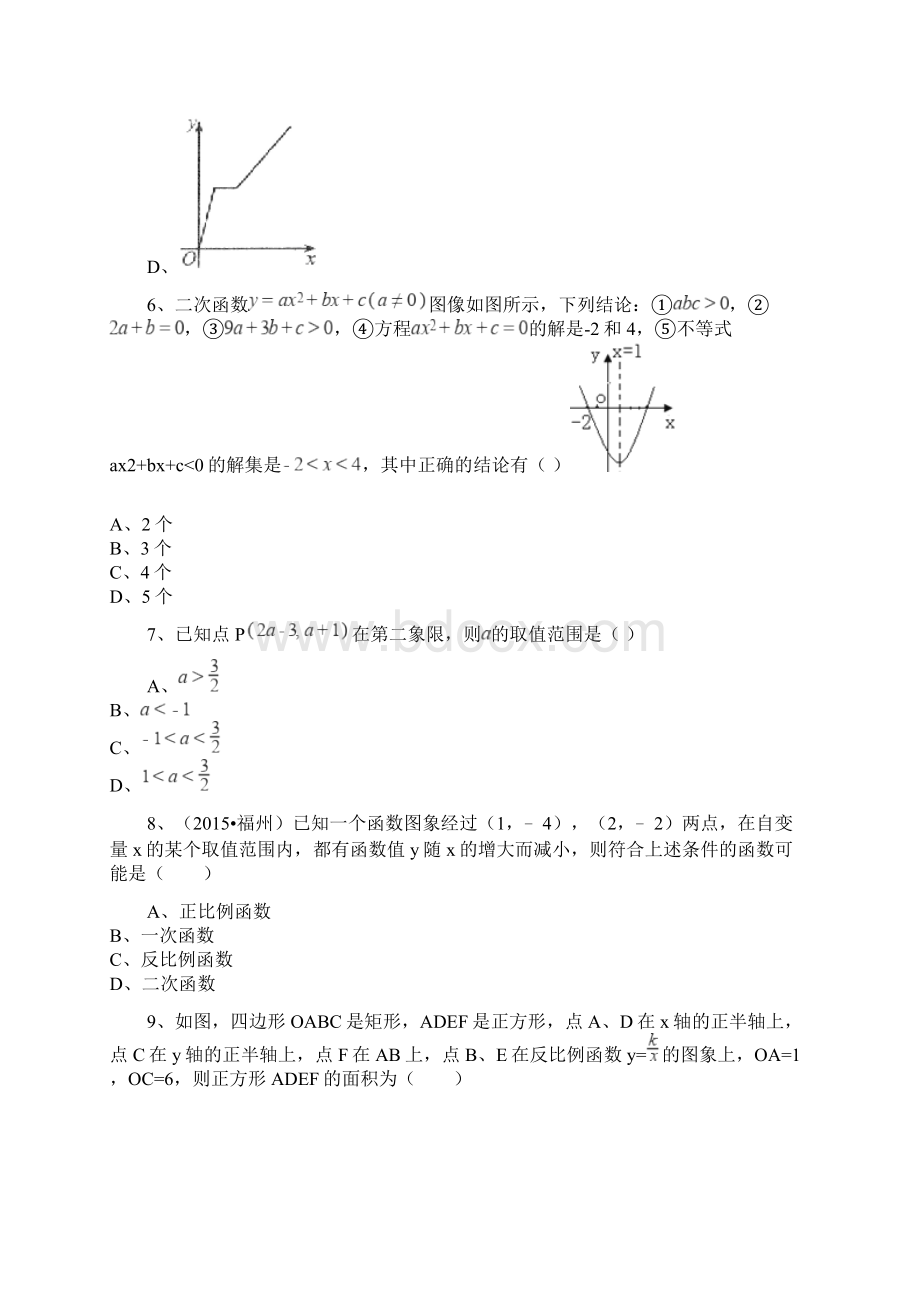 中考复习专题函数全国中考真题汇编1.docx_第3页