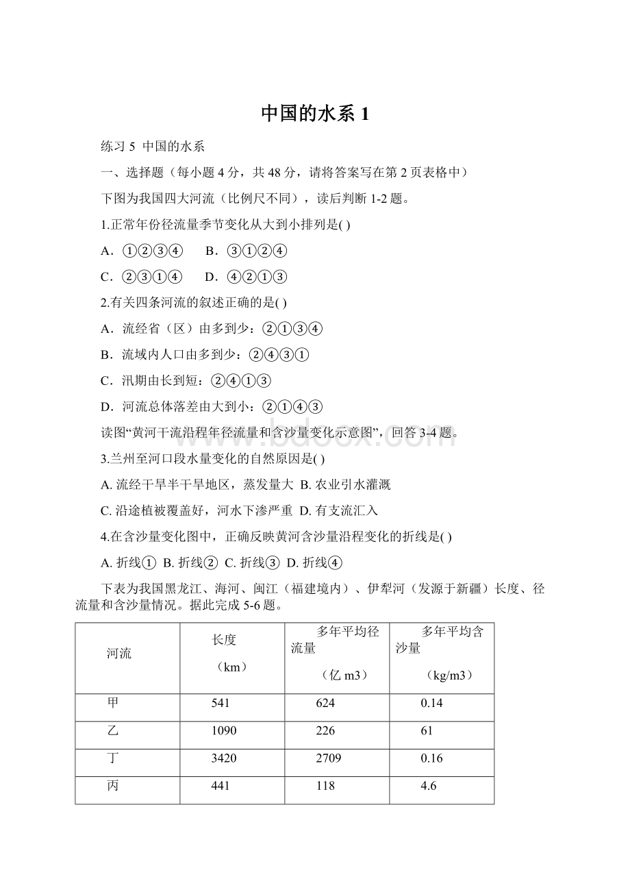 中国的水系1文档格式.docx