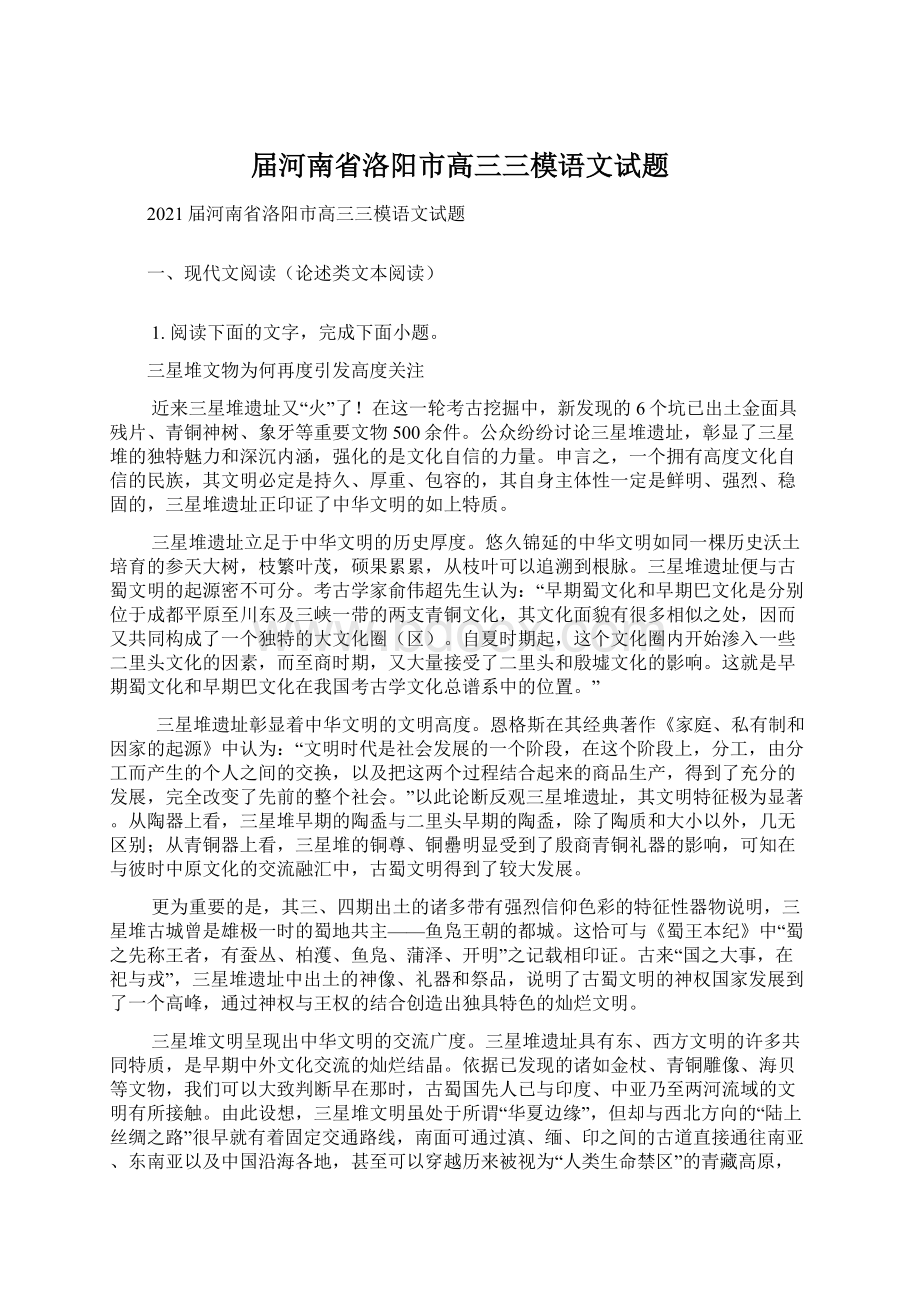 届河南省洛阳市高三三模语文试题.docx_第1页