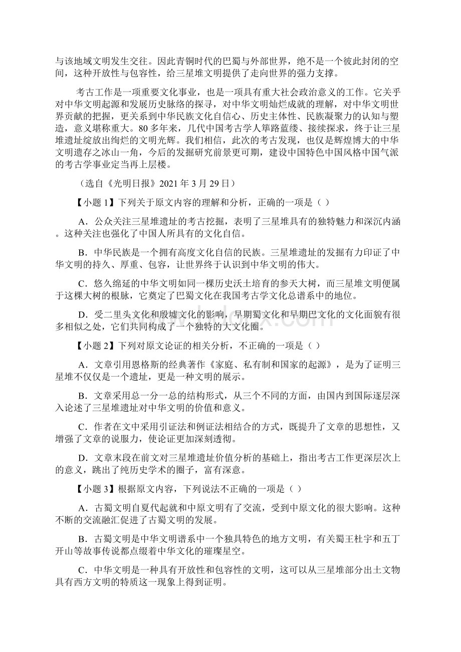 届河南省洛阳市高三三模语文试题.docx_第2页