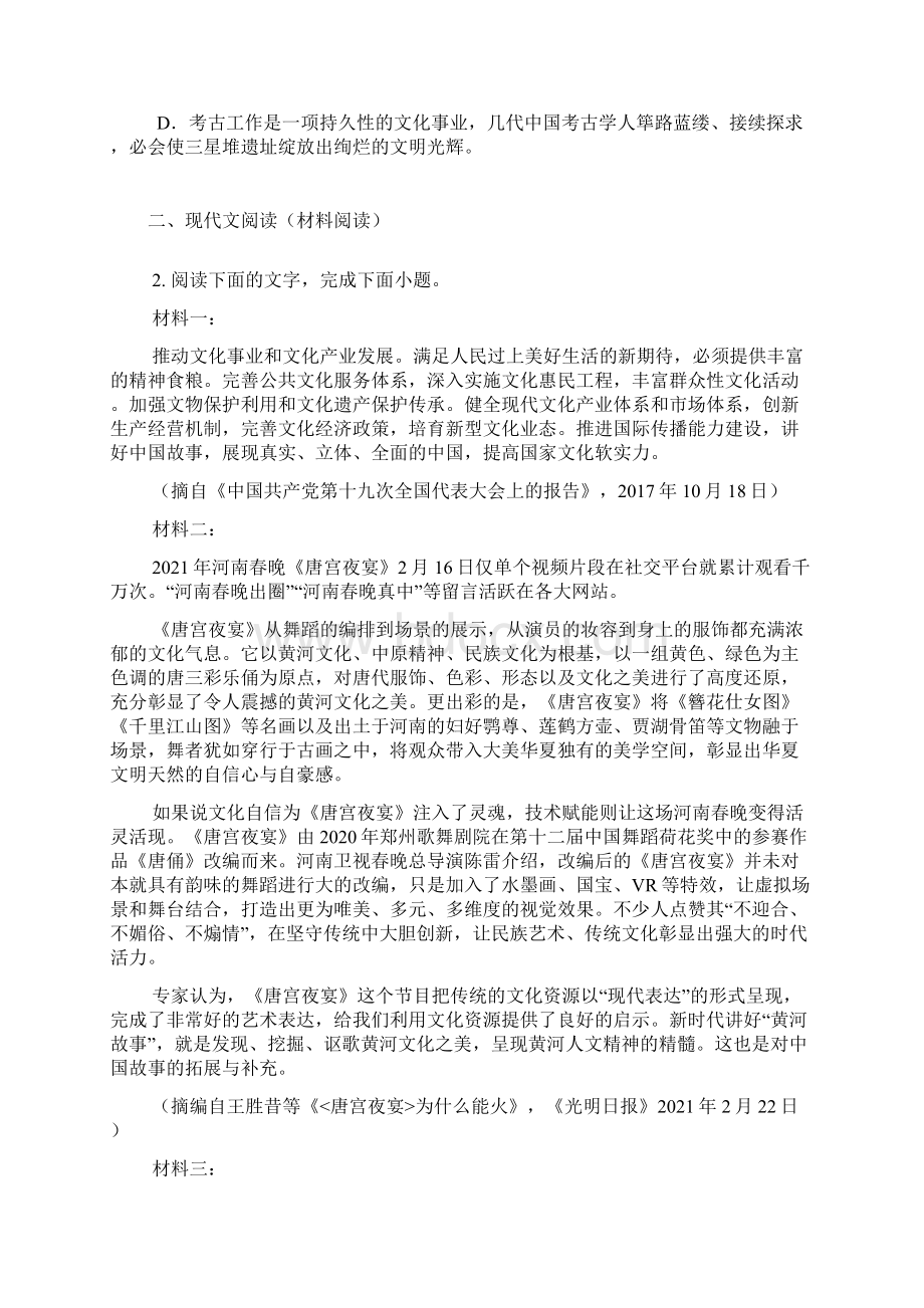 届河南省洛阳市高三三模语文试题.docx_第3页