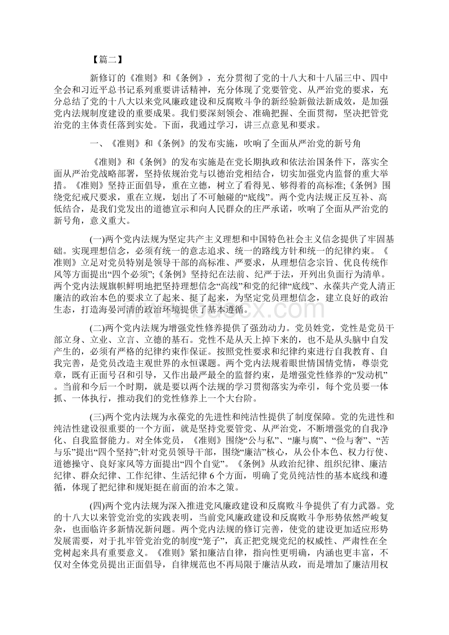 干部学习新修订的《准则》和《条例》心得体会 精品.docx_第2页