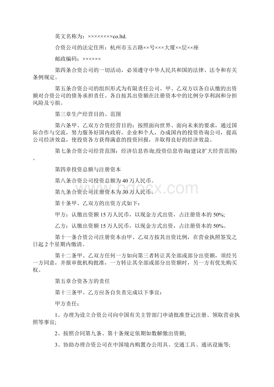 中外合资经营企业协议书.docx_第2页