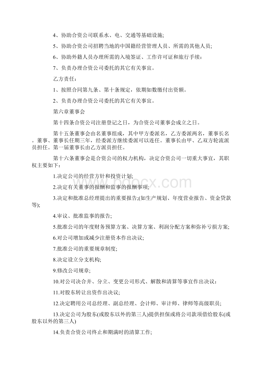 中外合资经营企业协议书.docx_第3页