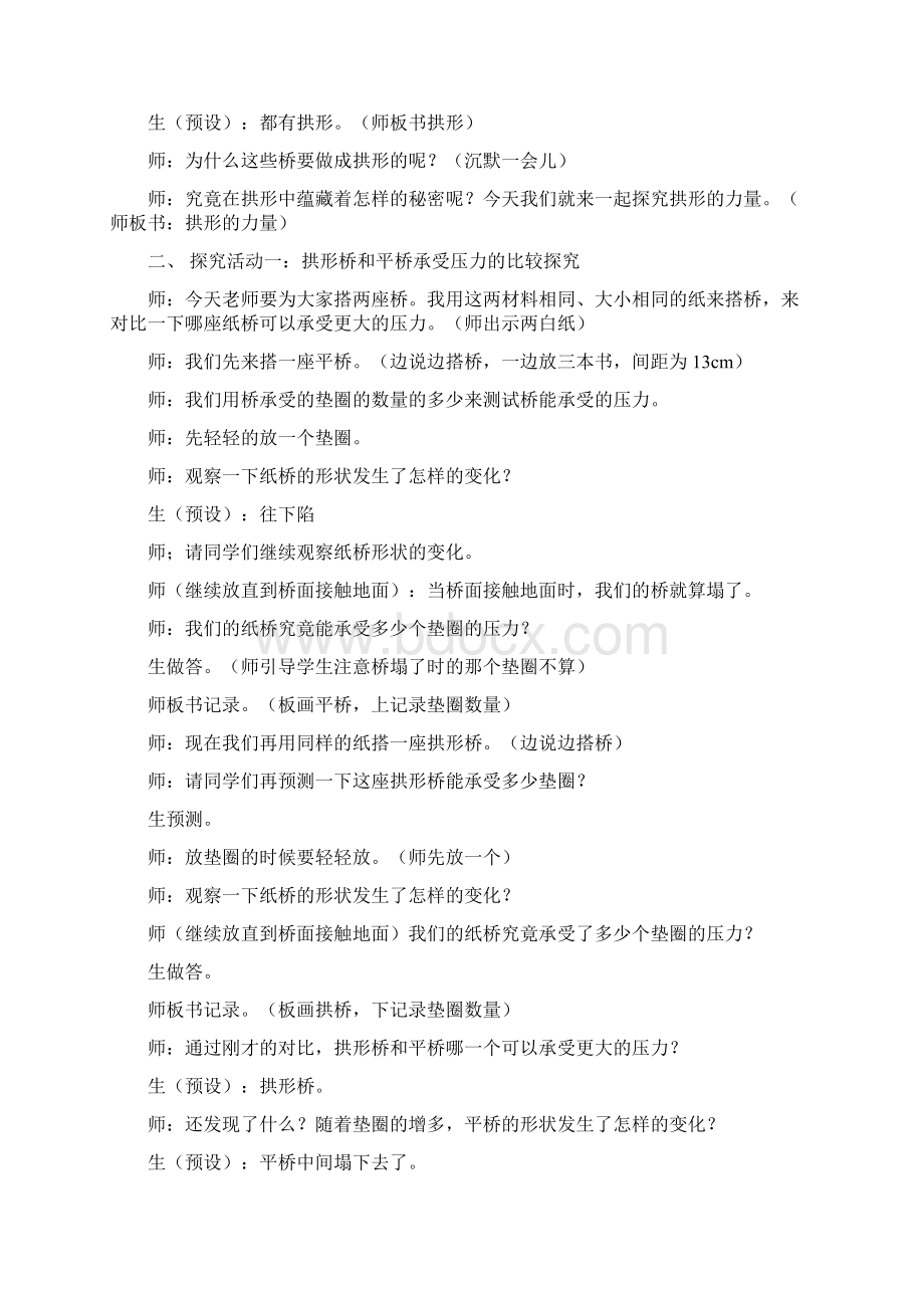 拱形地力量教案设计与反思.docx_第2页