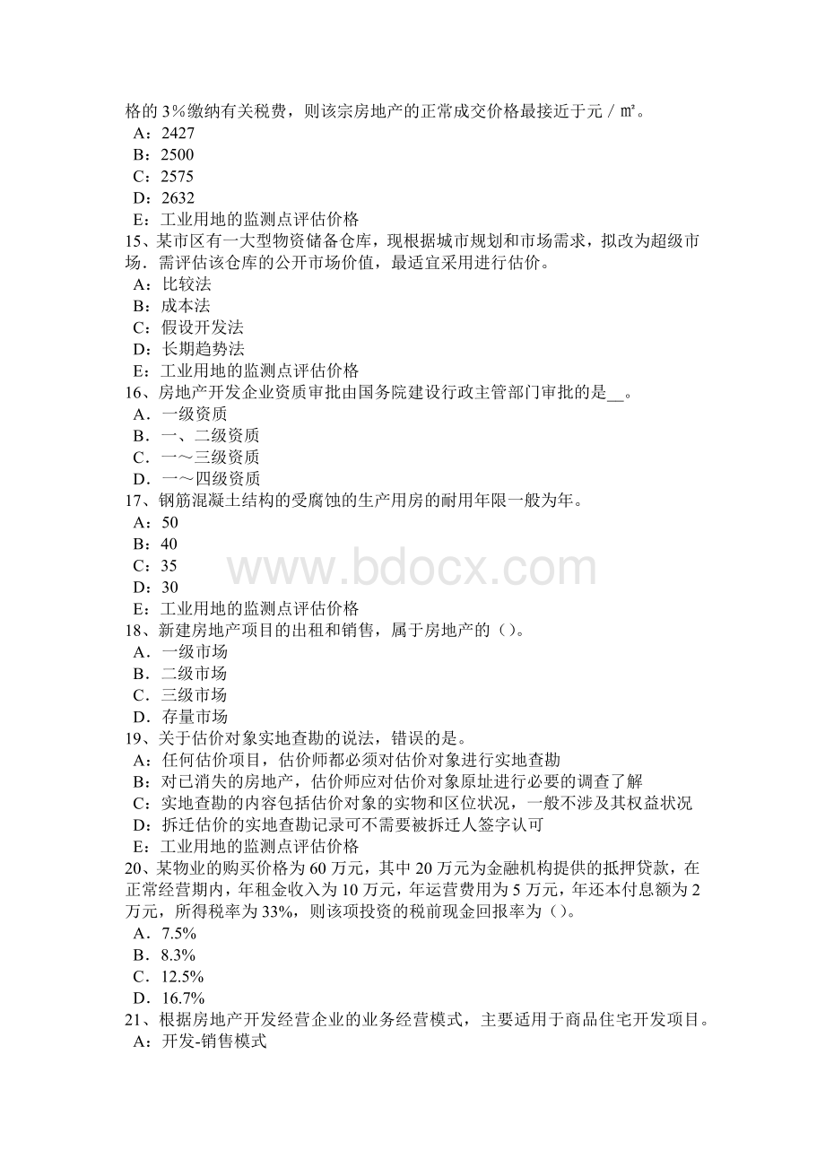 湖北省房地产估价师《理论与方法》：比较法估价的操作步骤考试题Word格式.docx_第3页