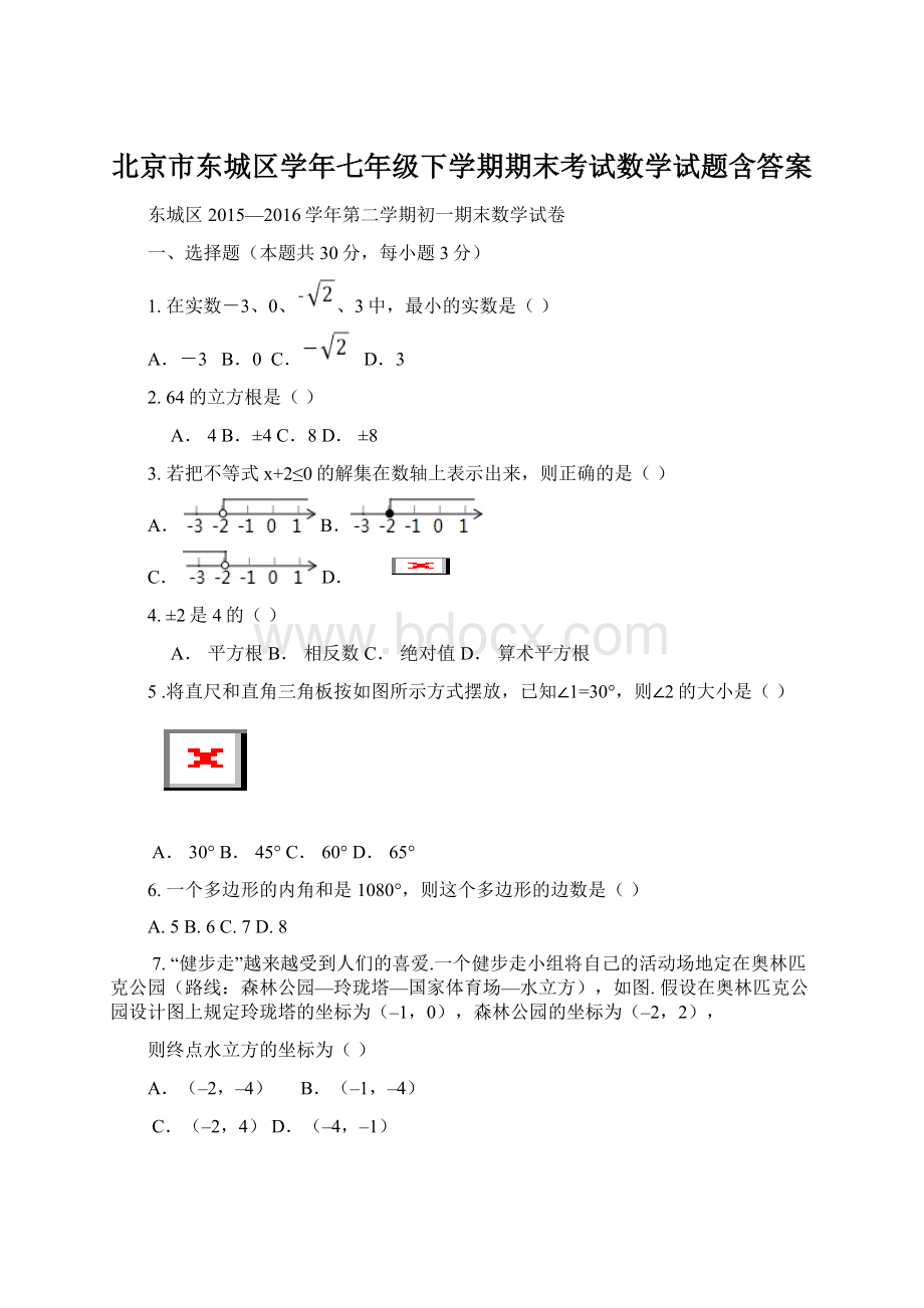 北京市东城区学年七年级下学期期末考试数学试题含答案文档格式.docx