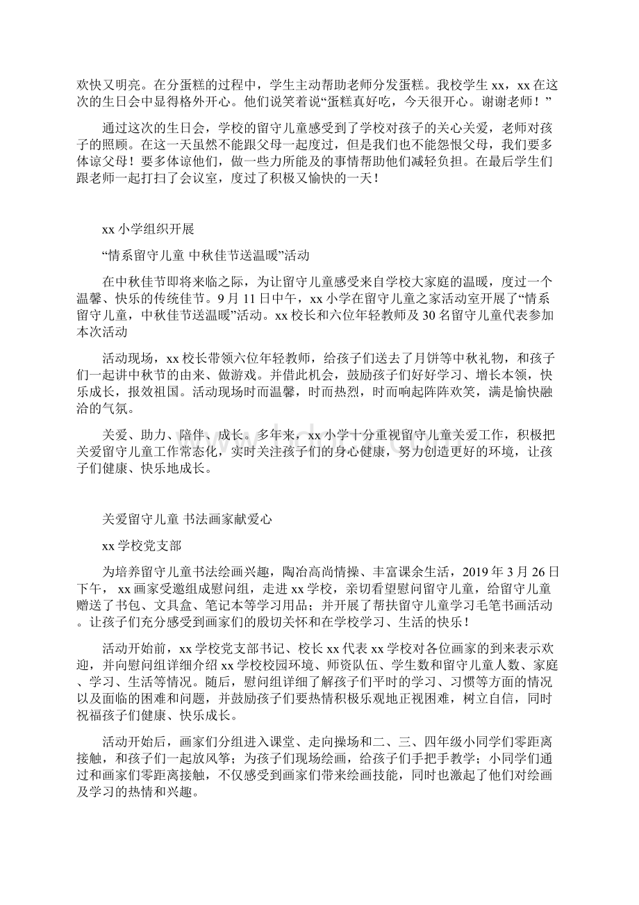 留守儿童活动报道短文美文.docx_第2页