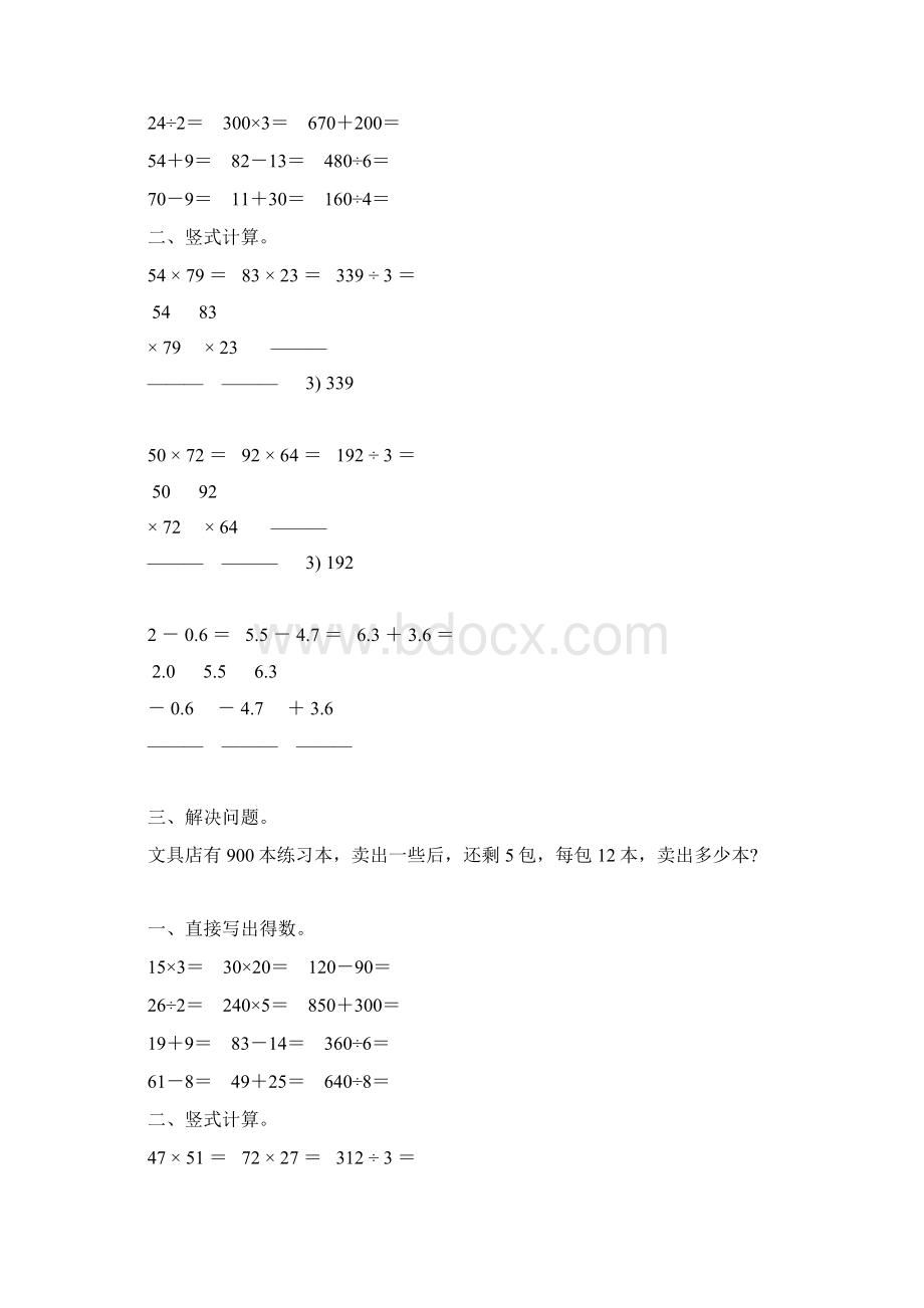 三年级数学下册暑假作业13.docx_第2页