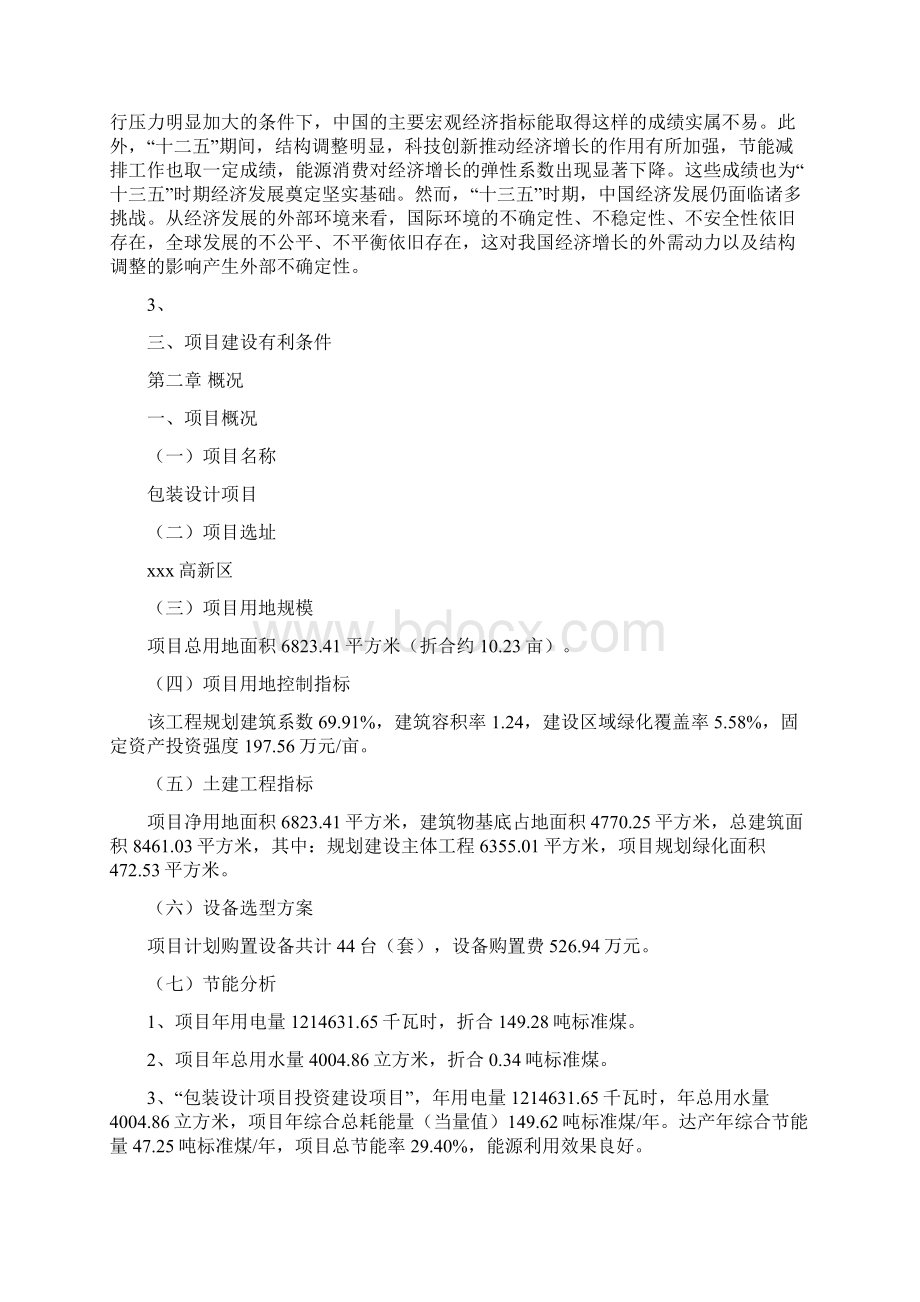 规划可研包装设计项目可行性研究报告文档格式.docx_第2页