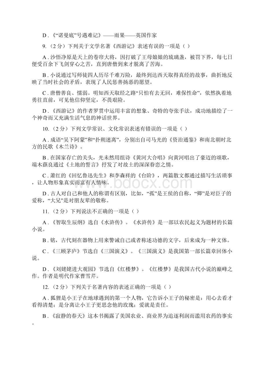 浙江省中考语文分类训练十五文学常识传统文化D卷.docx_第3页