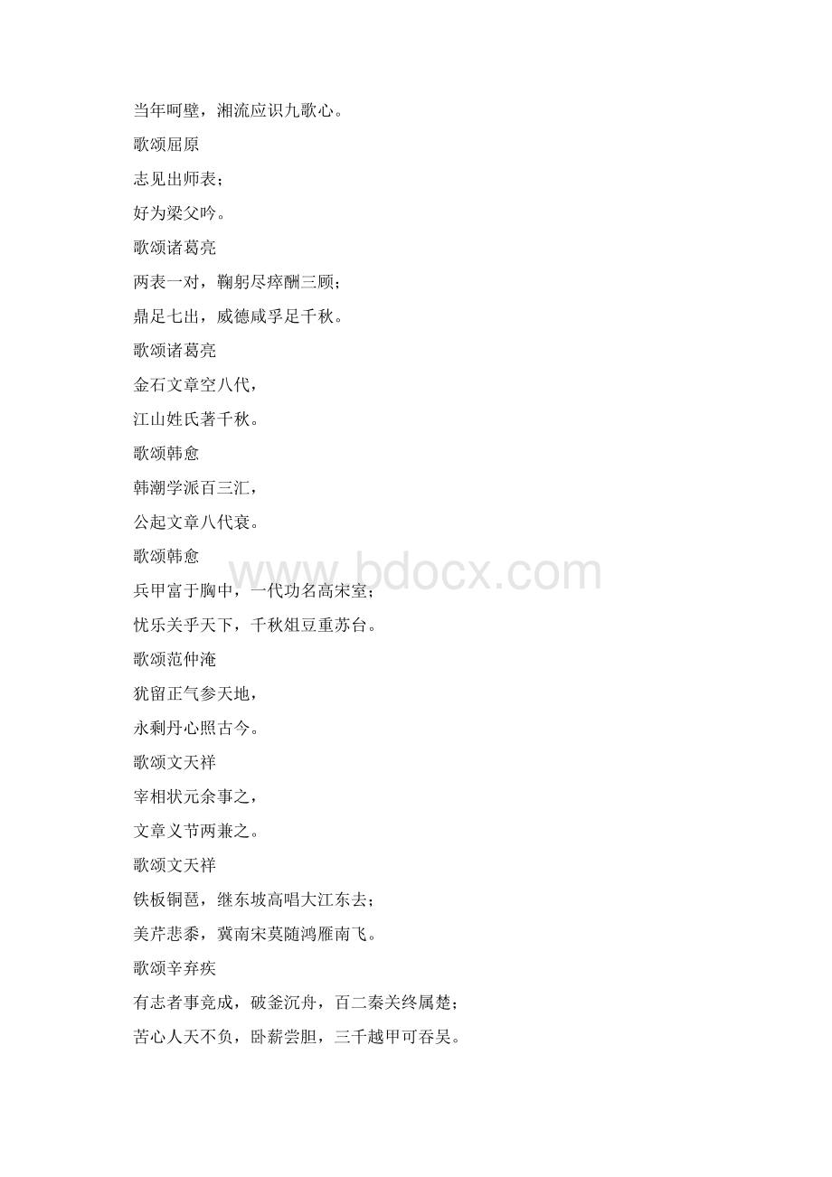 古代名人对联Word下载.docx_第2页