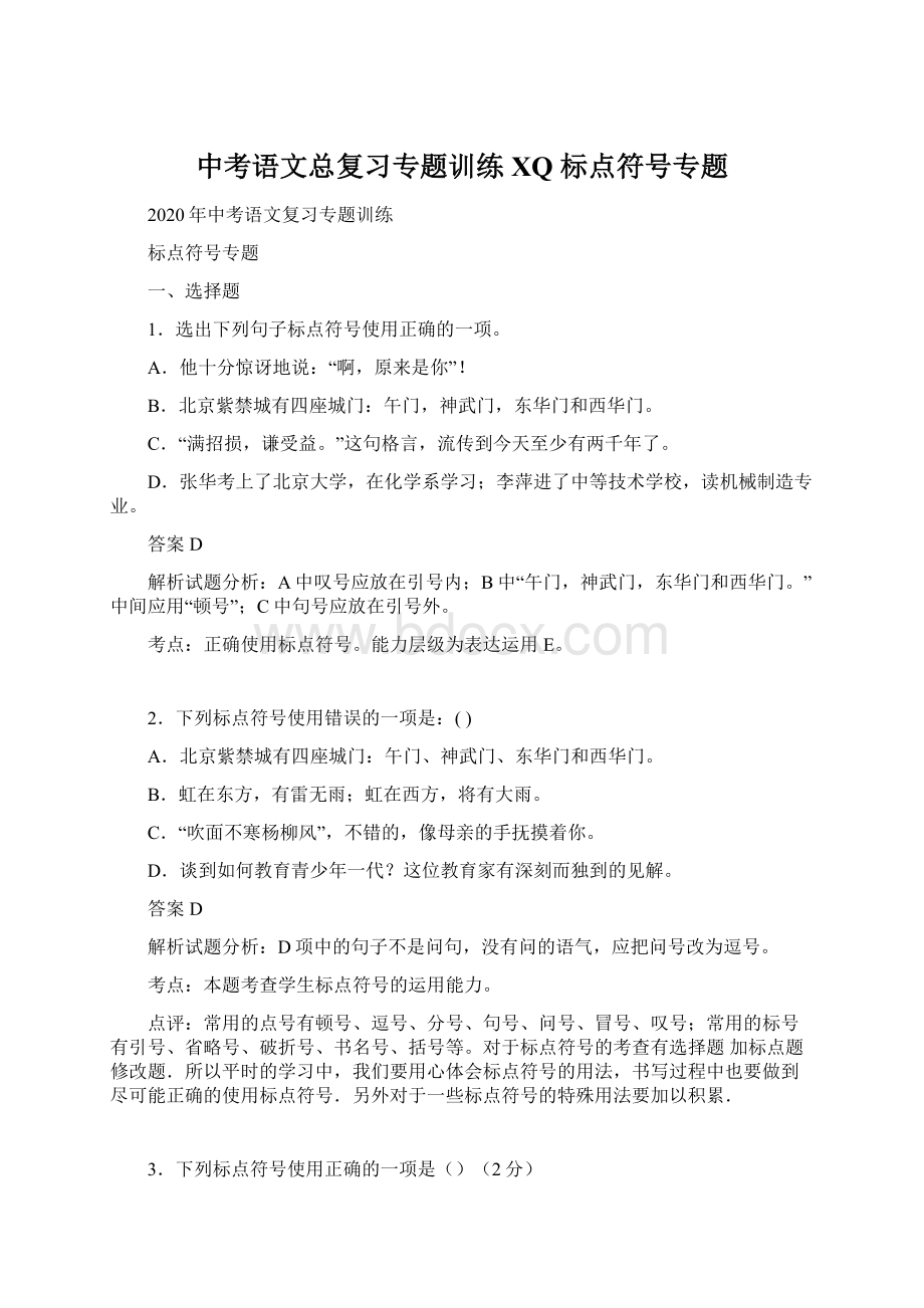 中考语文总复习专题训练XQ 标点符号专题.docx_第1页