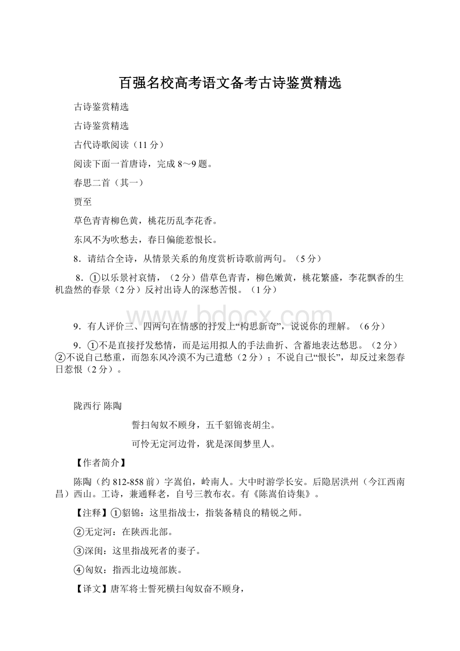 百强名校高考语文备考古诗鉴赏精选Word格式.docx