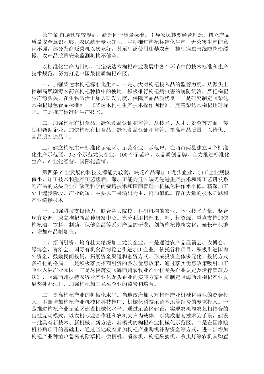 柴达木枸杞产业发展建议方案Word格式文档下载.docx_第2页