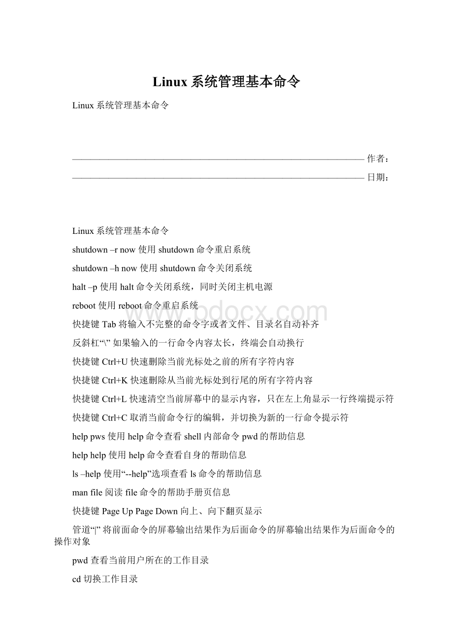 Linux系统管理基本命令Word文档格式.docx_第1页