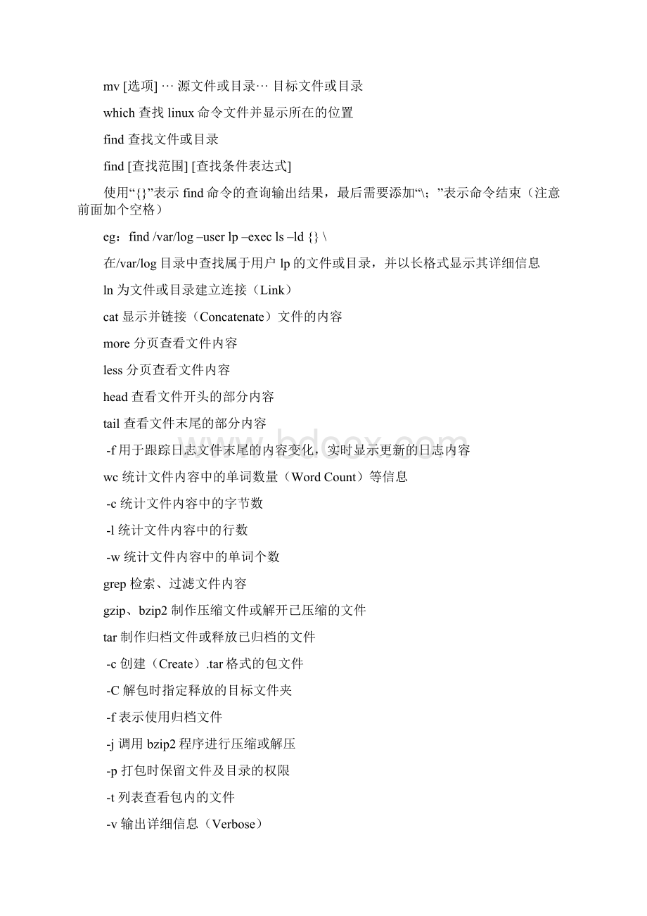 Linux系统管理基本命令Word文档格式.docx_第3页