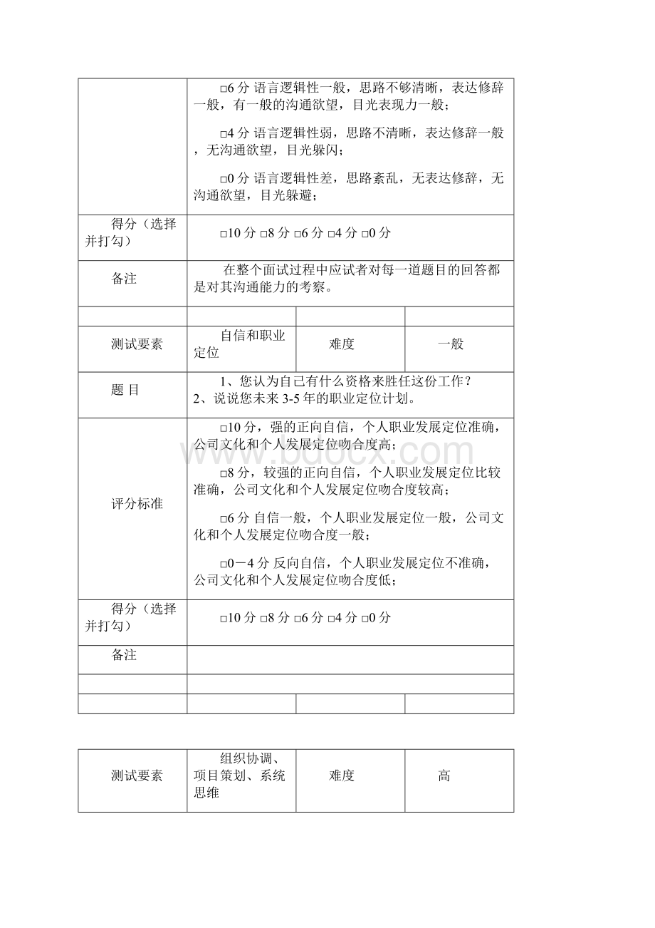 素质面试题参考题目Word格式.docx_第3页