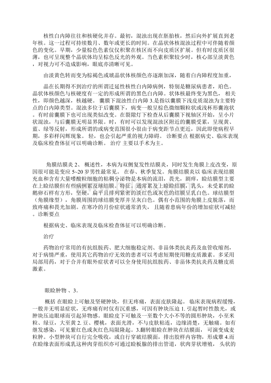 眼科临床诊疗指南讲解学习Word下载.docx_第2页