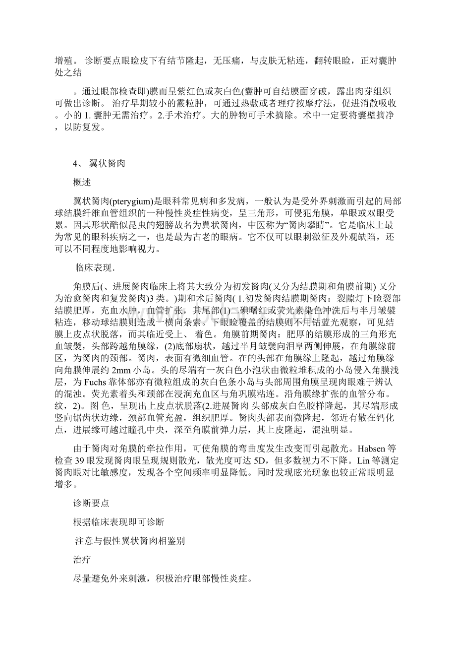 眼科临床诊疗指南讲解学习Word下载.docx_第3页