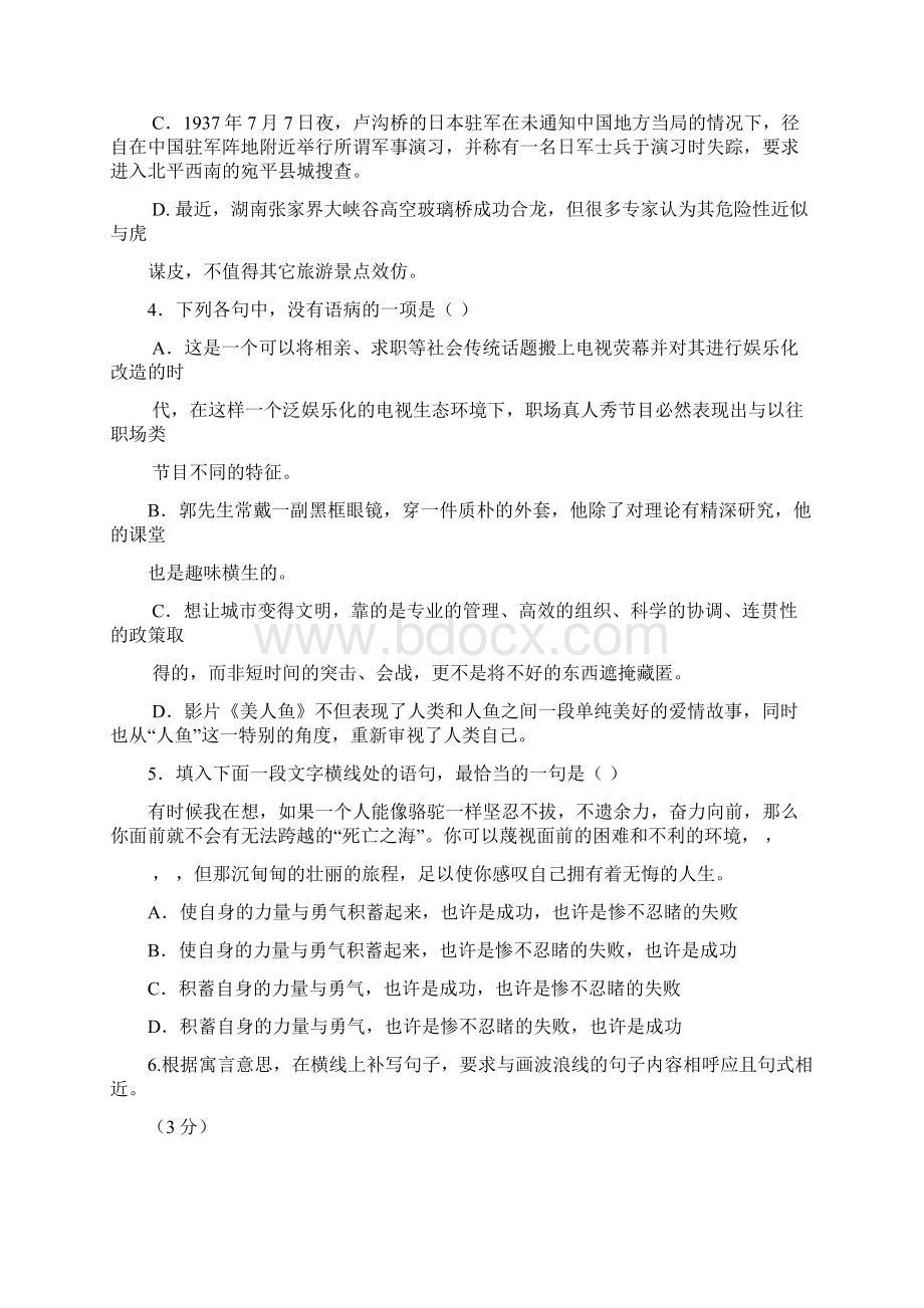 高考仿真模拟语文试题 含答案.docx_第2页