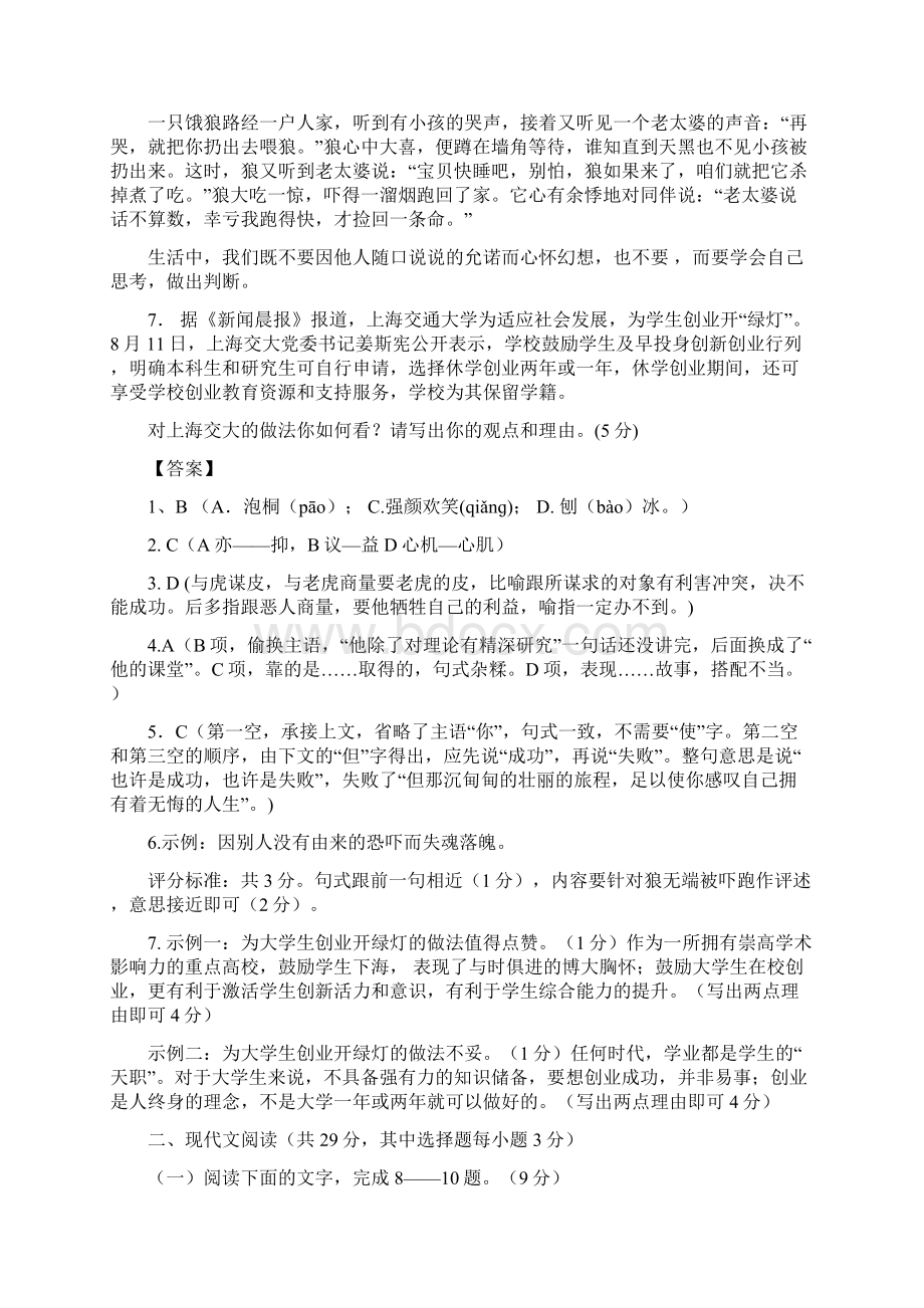 高考仿真模拟语文试题 含答案文档格式.docx_第3页