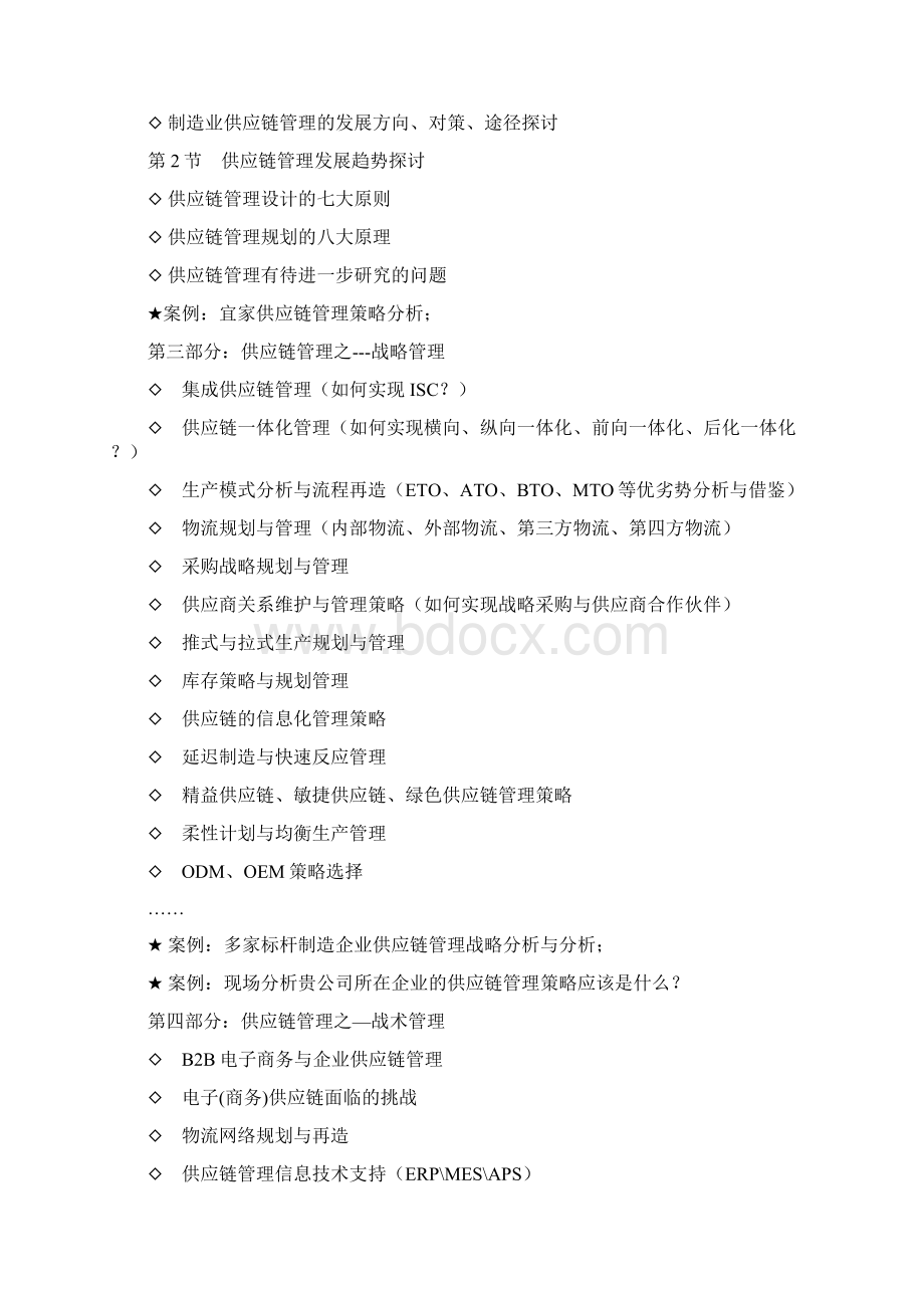 采购与供应链运营管理吴诚老师.docx_第3页