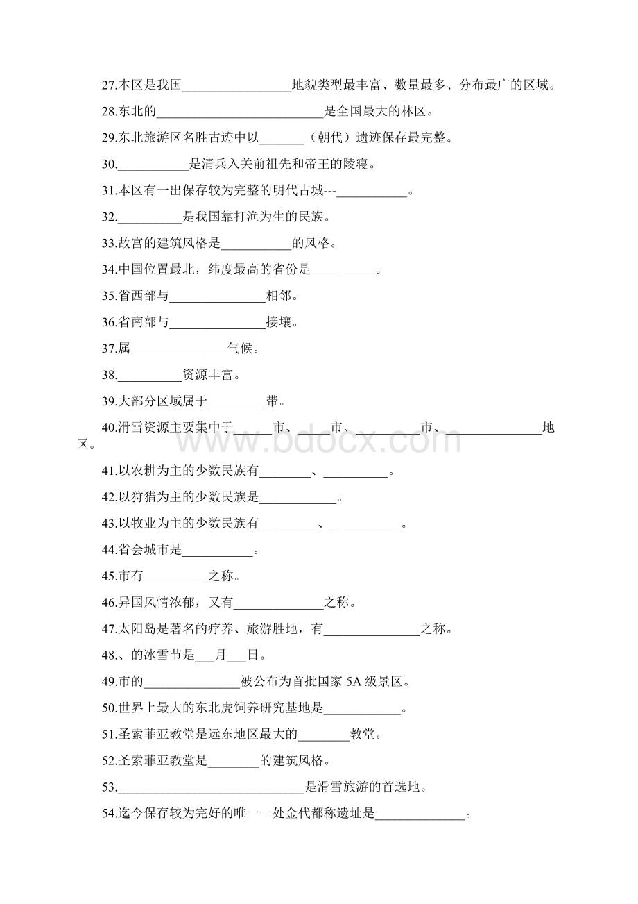 中国旅游地理练习05东北旅游区Word文档格式.docx_第2页