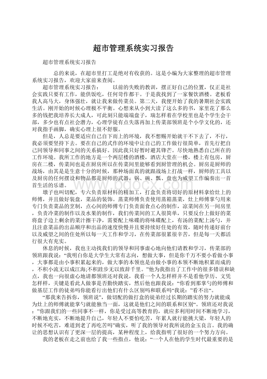 超市管理系统实习报告.docx