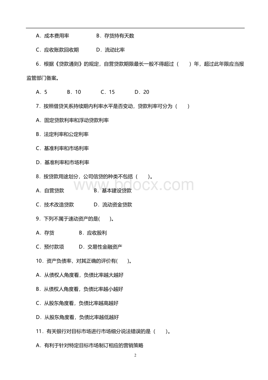 银行业从业人员资格认证考试《公司信贷》模拟试卷一_精品文档Word文档下载推荐.doc_第2页