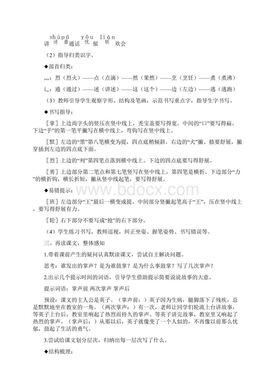 教育部统编版三年级上册语文教案25 掌声人教部编版Word文档下载推荐.docx_第3页