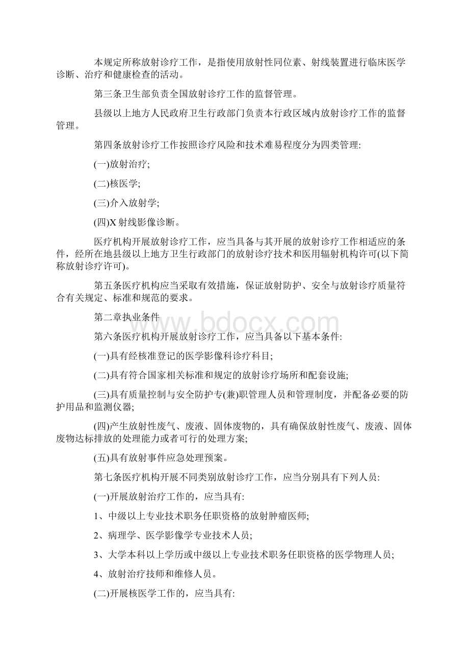 放射诊疗管理规定Word格式.docx_第2页