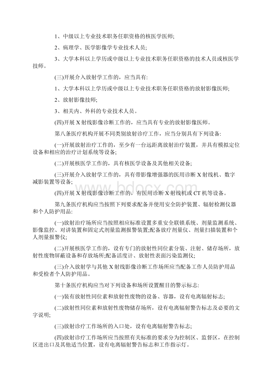 放射诊疗管理规定Word格式.docx_第3页